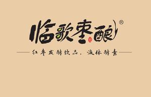 临歌枣酿生物科技（海口）有限公司